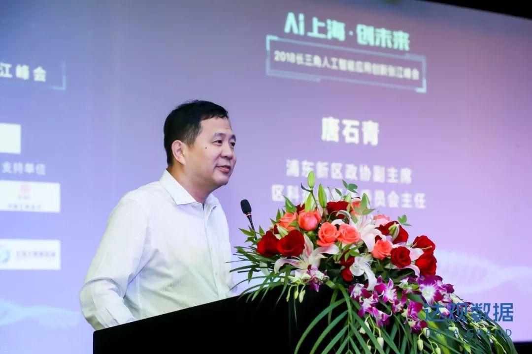 AI上海创未来，2018长三角人工智能应用创新张江峰会圆满召开